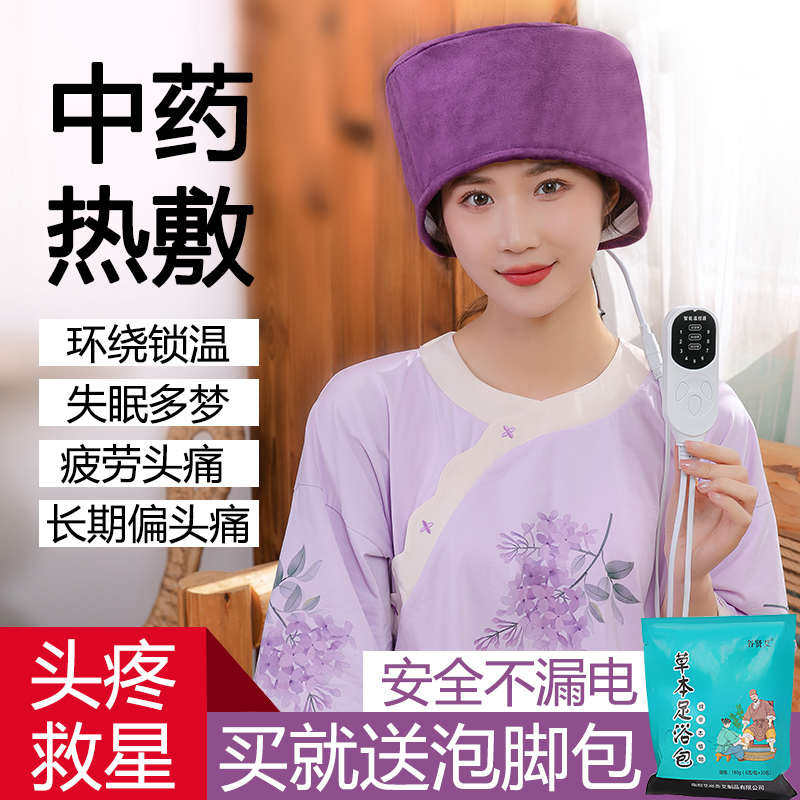 艾灸帽子偏头痛失眠家用头疗熏蒸仪电加热头部热敷帽艾炙包器具