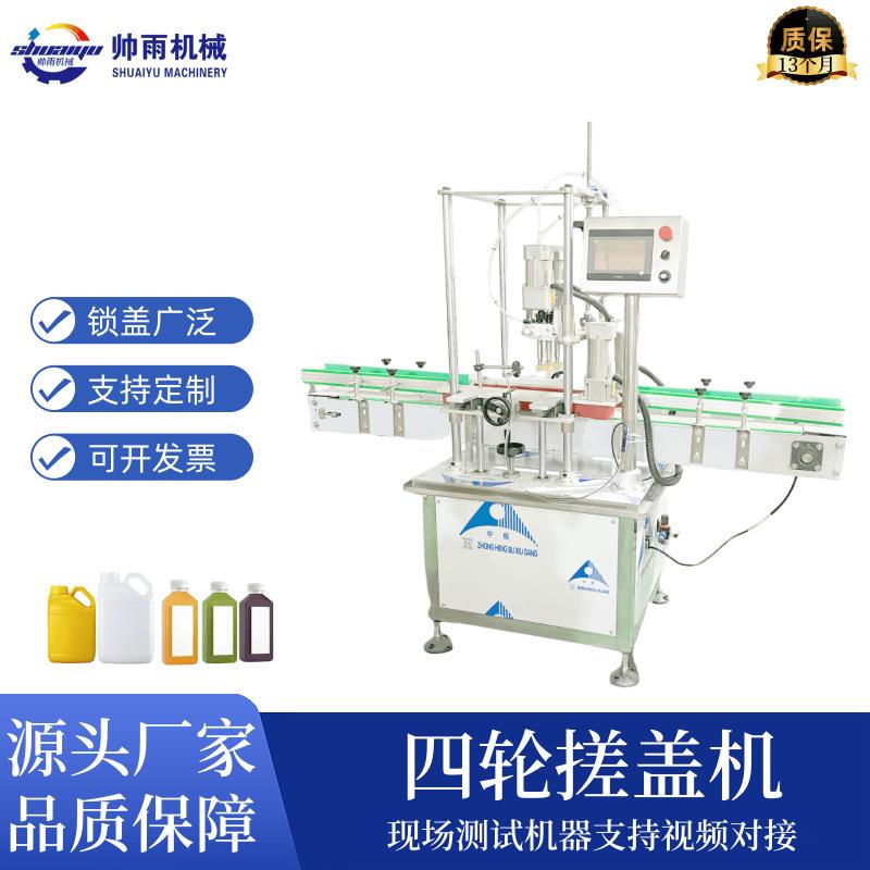 小型全自动旋盖机拧紧器化妆品药品塑料瓶锁盖喷雾瓶4轮搓盖设备