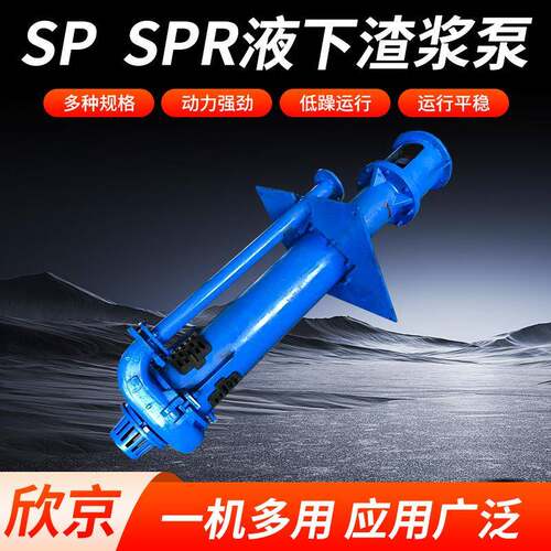 SPSPR液下渣浆泵立式渣浆泵抽水排污立式液下潜水渣浆泵