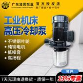 凌霄COD数控机床高压泵浸入式 机床冷却高压水泵加工中心冷却水泵