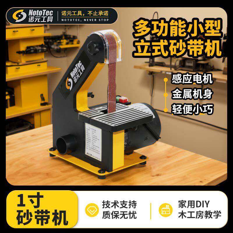 诺元砂带机抛光机小型家用迷你砂磨机微型磨刀打磨机拉丝去毛刺