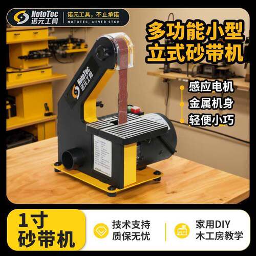 诺元砂带机抛光机小型家用迷你砂磨机微型磨刀打磨机拉丝去毛刺