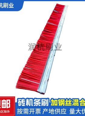 制砖机钢丝条刷 红色铁皮塑料丝毛刷刷子 耐磨型制砖机条形刷