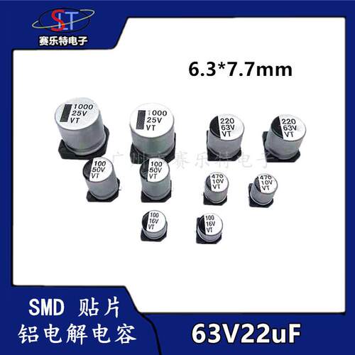 SMD贴片铝电解电容22UF63V 6.3*7.7 贴片电容器VT全系列现货供应