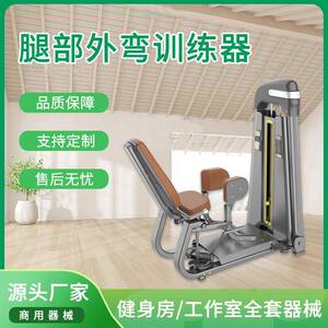 器材专业有保障大腿外展健身器材豪华商用腿部外弯训练机