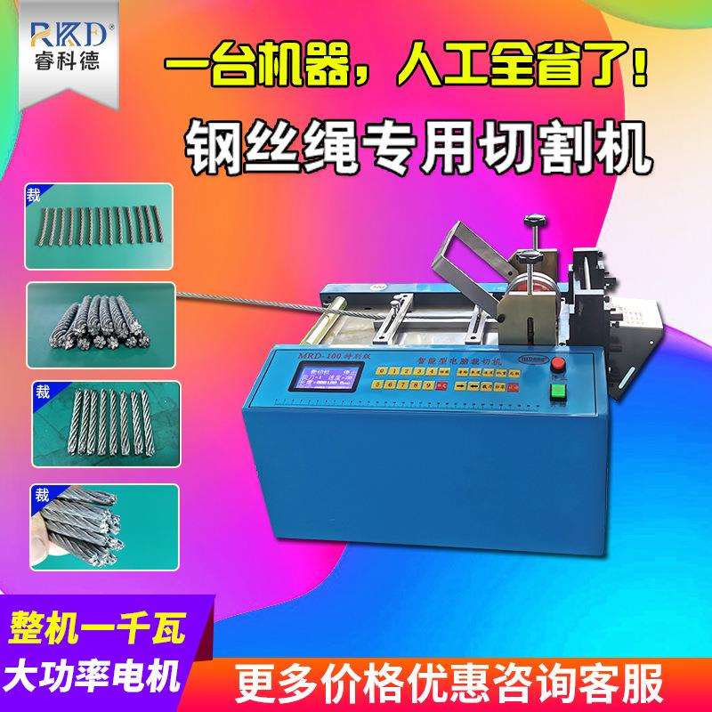 钢丝绳自动切割机裁切MRD-100特别版金属铁丝切绳机钢丝绳切断机