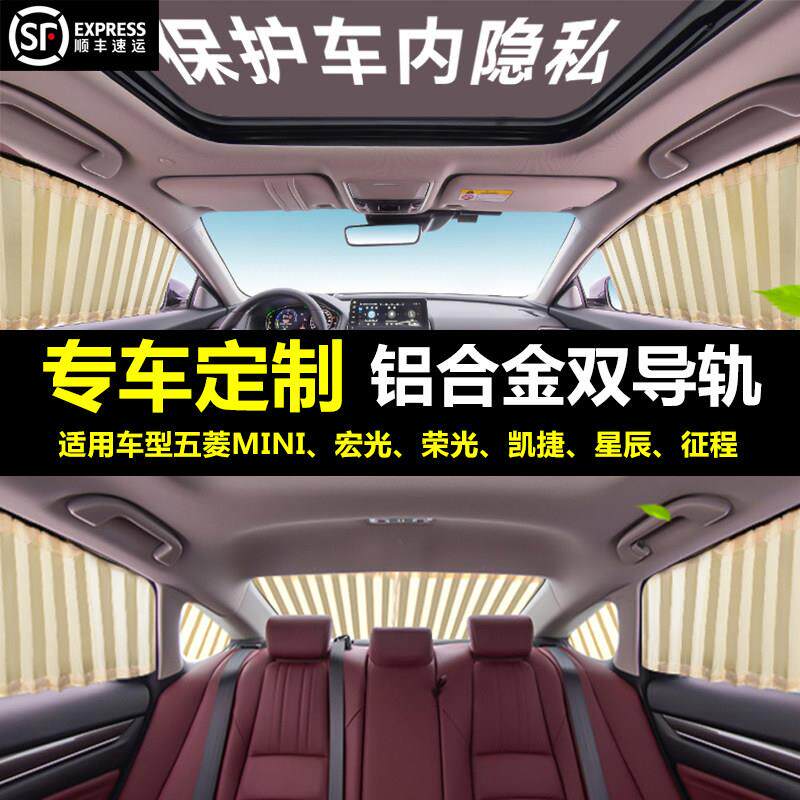 新老五菱荣之光6407之光637宏光S3荣光V星辰面包车窗帘遮阳隐私帘