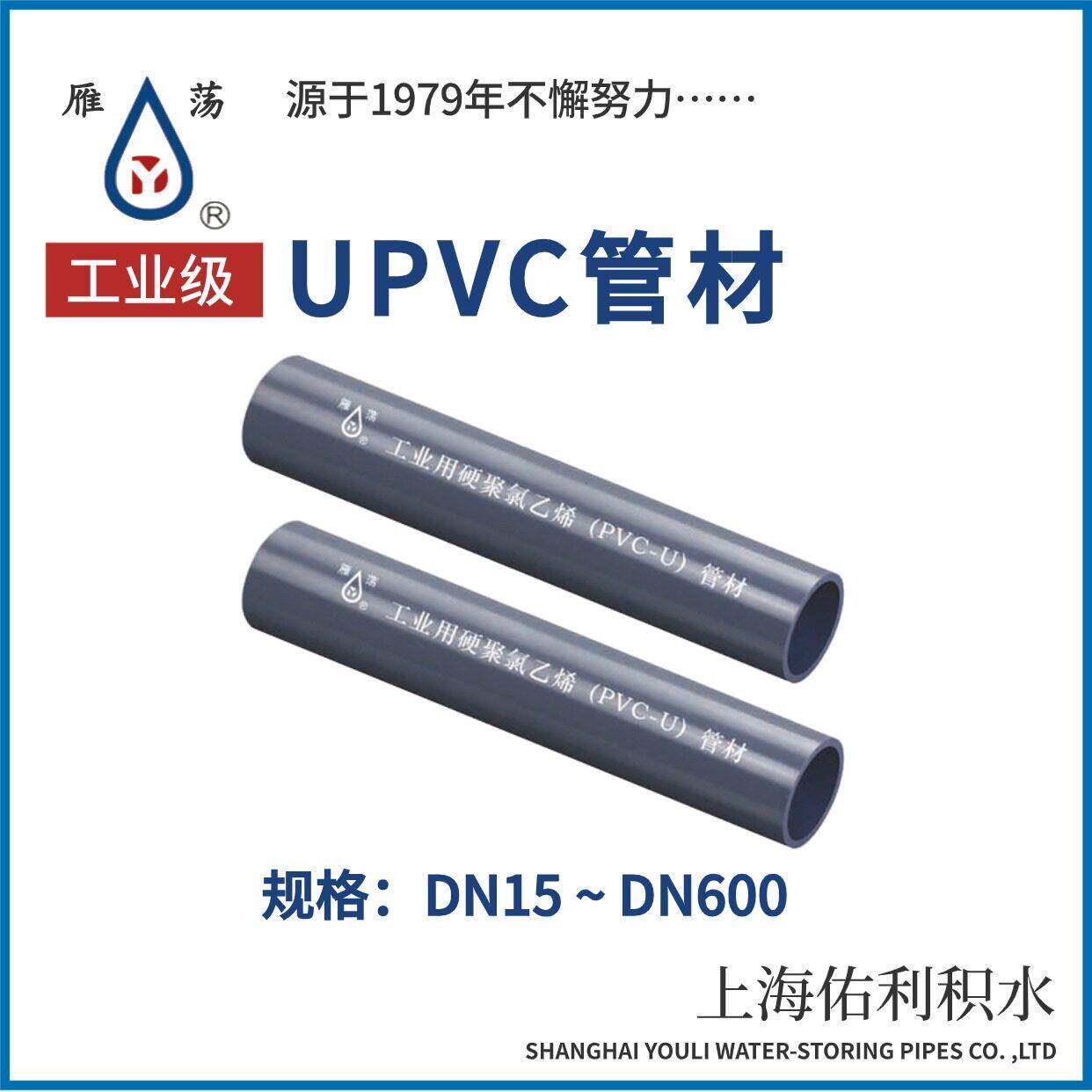 雁荡upvc管材pvc工业管配件直通管子上海佑利管件塑料管壁加厚