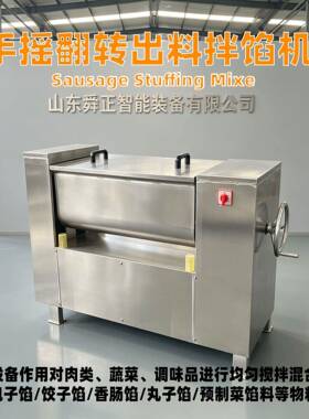 卧式拌馅机全自动香肠肉馅拌料机可翻转跨境商用不锈钢拌馅机
