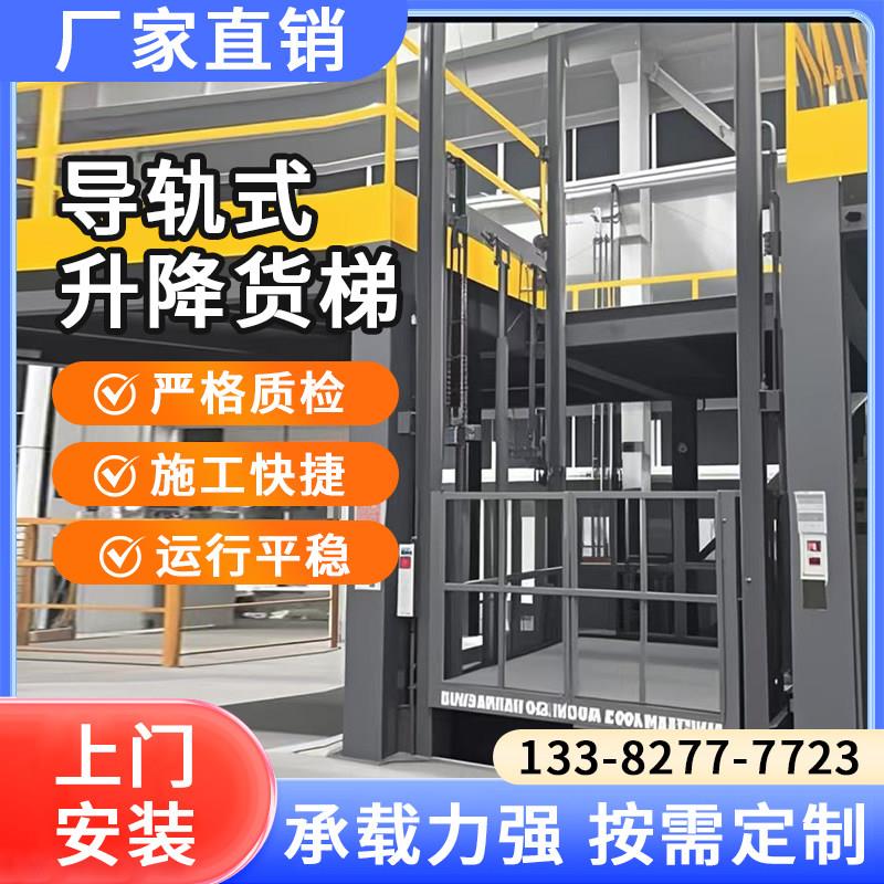货梯升降机导轨式厂房提升机防坠简易仓库货物液压电梯升降平台