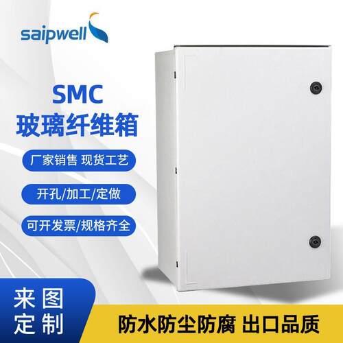 SMC玻璃纤维箱户外IP66防水防密封电源接线箱电缆配电箱