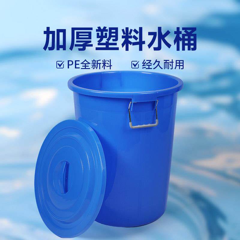 加厚带盖子塑料水桶家用储水用大号超大容量新料食品级圆桶腌菜发