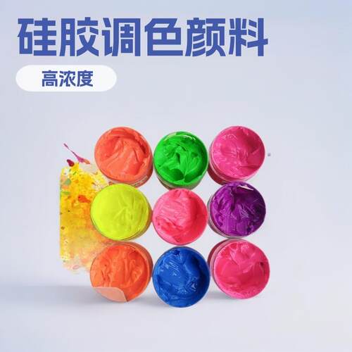 液体AB硅胶调色专用色膏色浆染色剂矽利康调色硅胶着色浓缩颜料