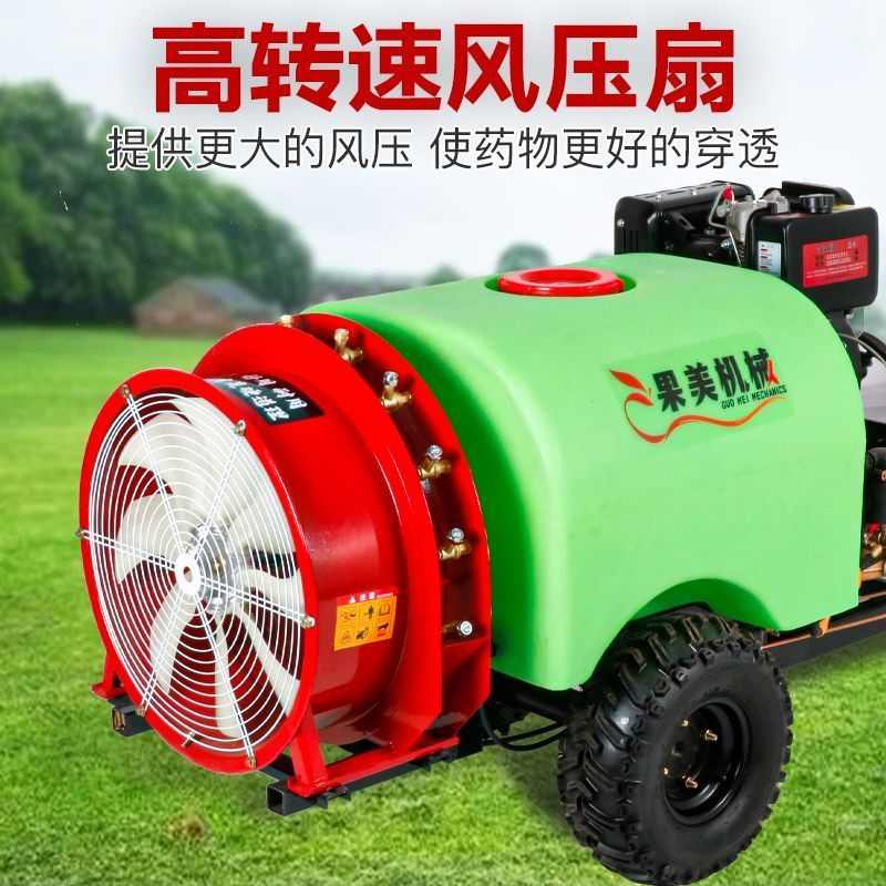 自走式果园乘坐风送式打药机柴油牵引喷药机大马力汽油高压打药车
