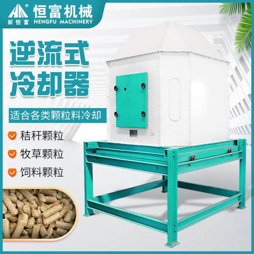 恒富机械逆流式冷却设备玉米胚芽冷却设备膨化颗粒料冷却器