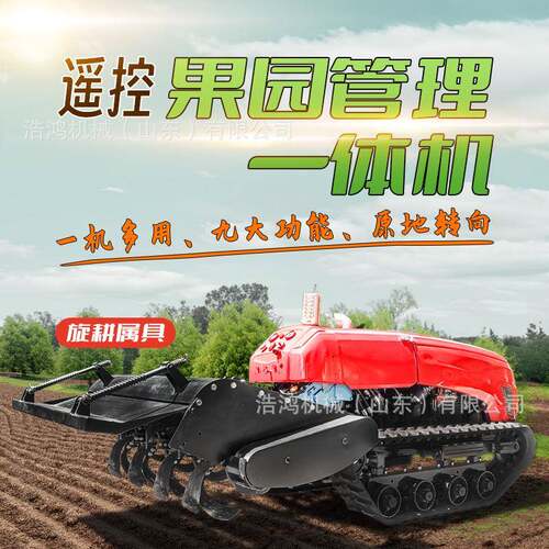 果园履带耕地机多功能微耕机36马力柴油拖拉机智能遥控旋耕机