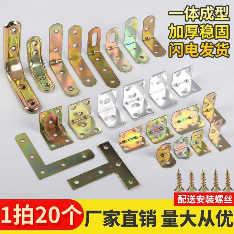 铁角码三角铁90度直角固定器木板连接件片铁片l型支架加固五金t