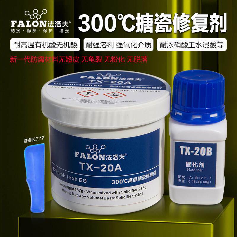 TX20浓硝酸搪瓷反应釜修补剂300度高温耐混酸王水盐氯氧化物腐蚀
