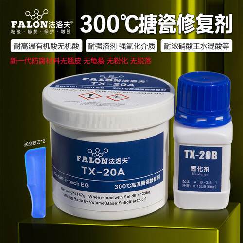 TX20浓硝酸搪瓷反应釜修补剂300度高温耐混酸王水盐氯氧化物腐蚀