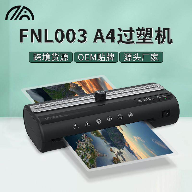 2026新款相片覆膜机家用小型热压封塑机照片塑封机A4过塑机