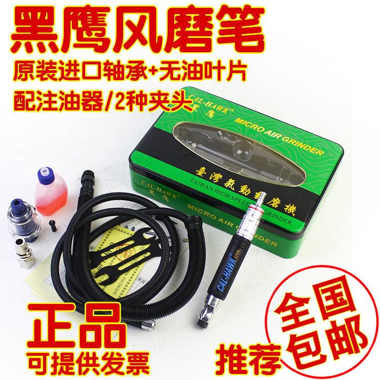 台湾进口黑鹰370A气动打磨机雕刻风磨笔修模刻磨机气动起子气磨风