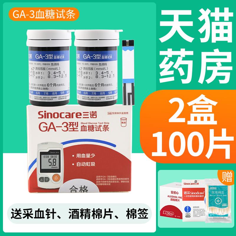 三诺GA-3型血糖试纸条试仪器家用免调码易准ga3精准医用10测0片qx
