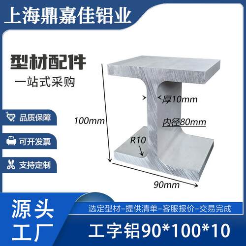 铝合金工字铝90x100x90x10mm工业工字H型铝材内径80mm工字型导轨