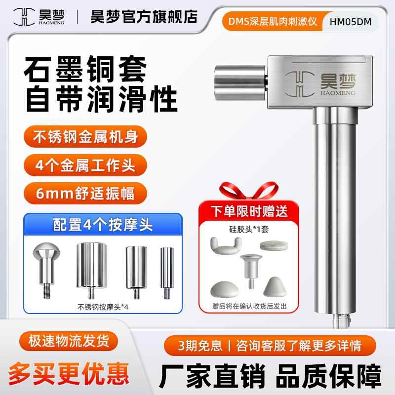正品DMS深层肌肉刺激s仪动肌肉松解摩器按仪d运m筋膜枪