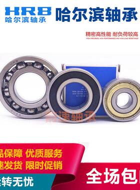哈尔滨轴承6214 6215 6216 6217 6218 6219 6220 N 2RZ RS ZZ