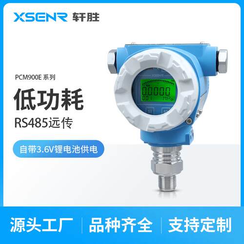 PCM900E.L 自带3.6V锂电供电 RS485远传 防爆型数显压力表压力计
