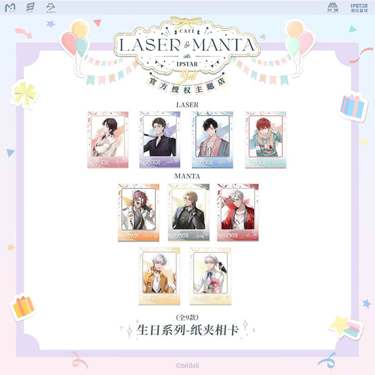 艾漫正版LASER&MANTA周边纸夹相卡-林致乔殊柏闻生日系列猫耳