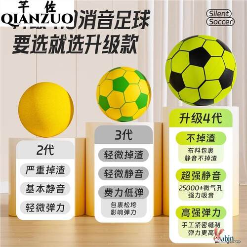 第四代静音足球室内玩具篮球儿童实心海绵软足球无声不掉渣静音球