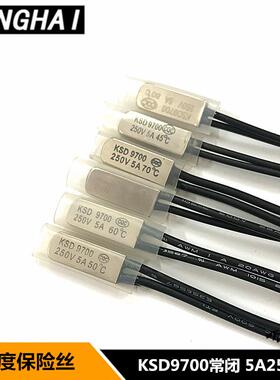 KSD9700温度保险丝5A250V热保护45/50/60/100/120/140/150度常闭