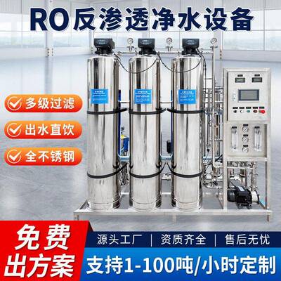 工业RO反渗透水处理设备全自动净水除盐超滤纯水机大型水处理设备