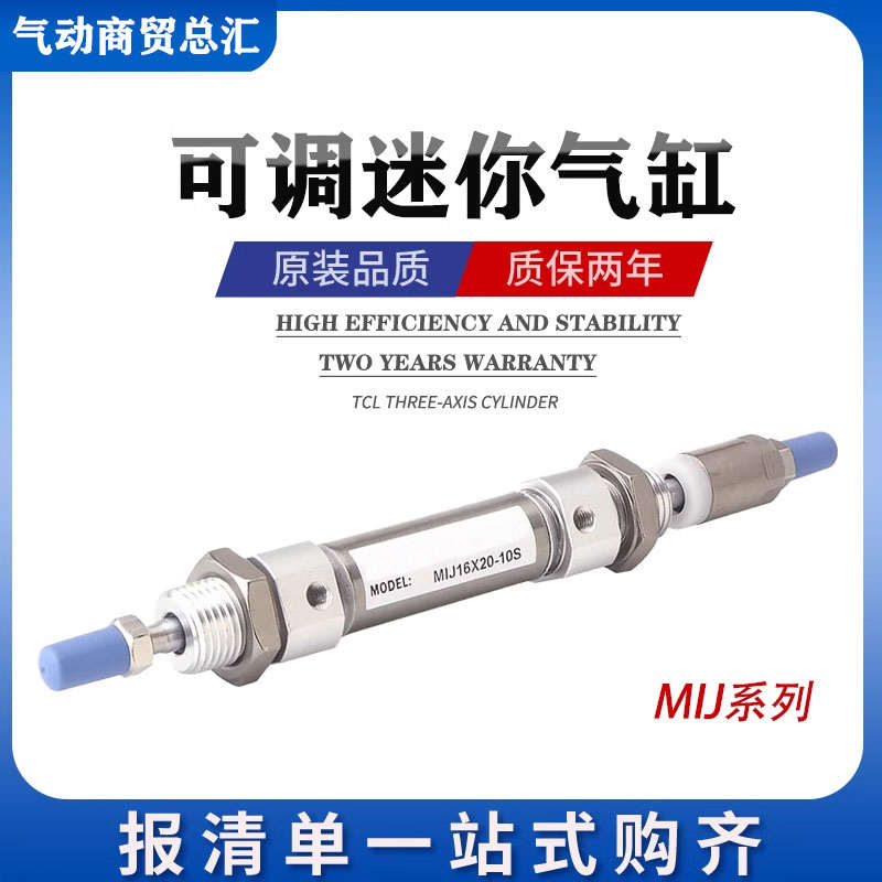 润岛气动可调行程迷你气缸MIJ10/12/16/20/25/32/40X10X15X20X25S
