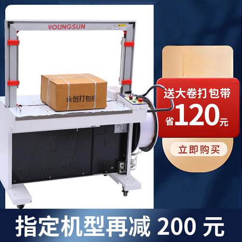 永创打包机全自动速捆扎机热熔塑料pp带纸箱包装机商用收紧一体