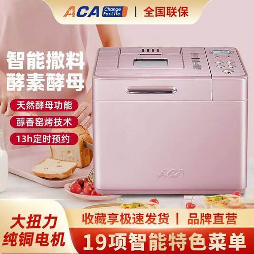 ACA/北美电器家用和面发酵蛋糕面包酸奶多功能全自动面包机