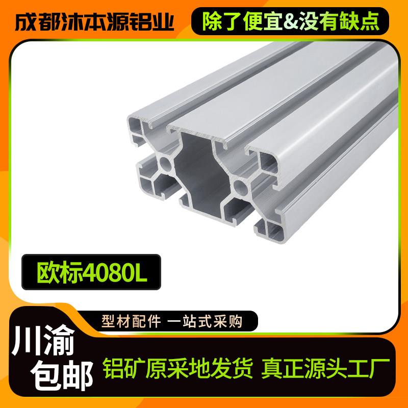 工业铝挤型材料欧标4080系列铝合金铝材40*80方管工作台框架支架