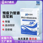 预应力管道压浆料孔道压浆料预制箱梁压浆料预应力管道压浆料