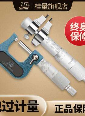 桂桂量外径千-分尺025mm高精林度内测测内径千分尺螺旋微151仪器5