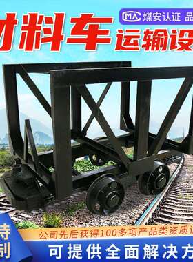MLC5-6材料车使用形式材料车产品描述MLC5-6材料车