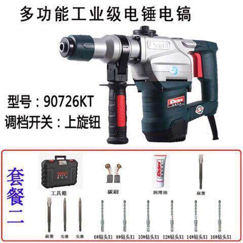 德世26k两用电锤电镐多功能冲击钻家用多功能德硕9130电锤欧德龙