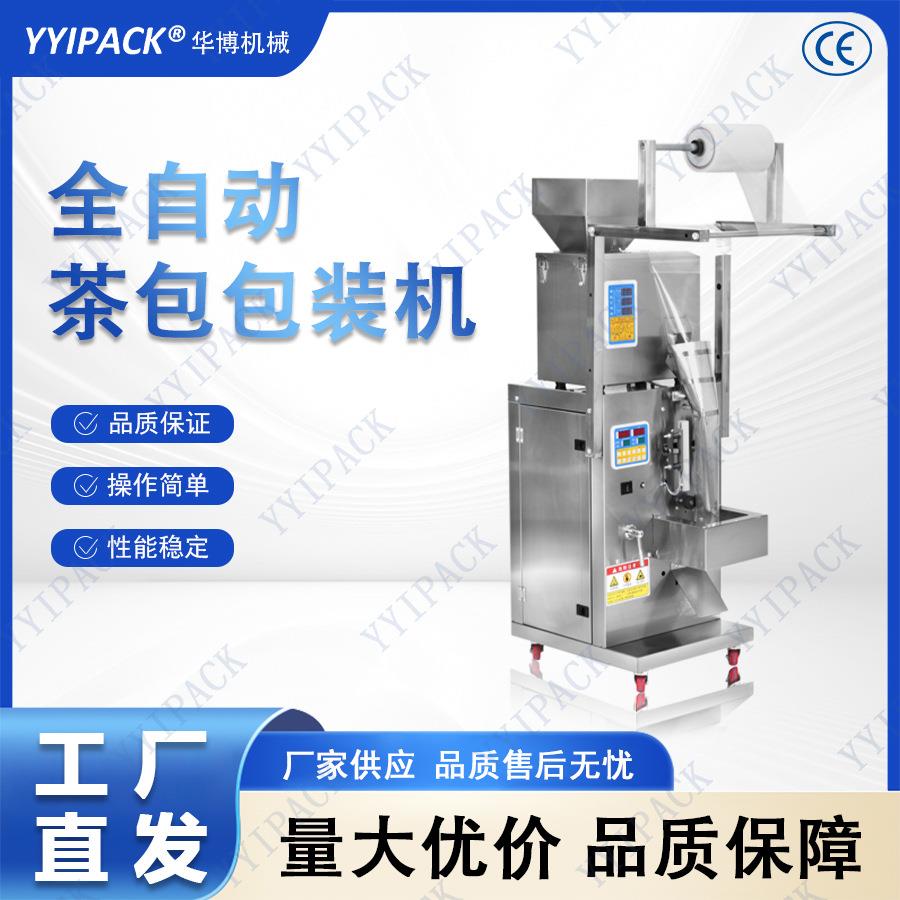 全自动一体机称重定量包装机五谷药材杂粮塑料颗粒粉末茶叶包装机