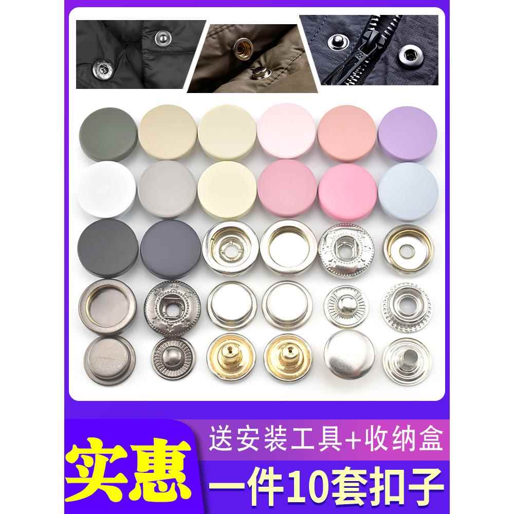 按扣扣子金属羽绒服棉衣钮扣四合扣暗扣按压式子母扣衣服纽扣圆形