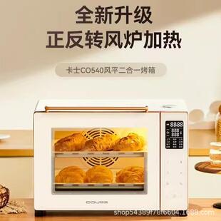 卡士540风炉烤箱带蒸汽喷雾烘焙专用40升家用小型烘焙发酵电烤箱