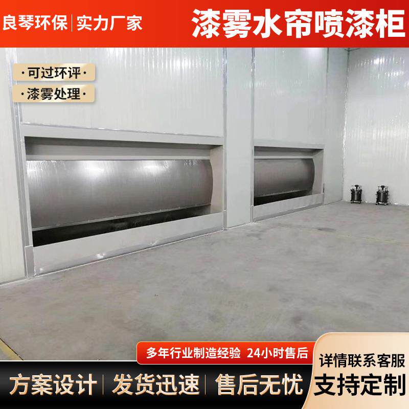 水帘机喷漆台打磨吸尘涂装设备油漆柜喷漆净化不锈钢水循环水帘柜