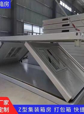折叠箱房Z型打包箱房 集装箱房快捷折叠房彩钢房临建移动活动板房