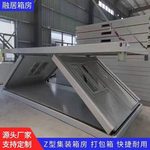 折叠箱房Z型打包箱房 集装箱房快捷折叠房彩钢房临建移动活动板房
