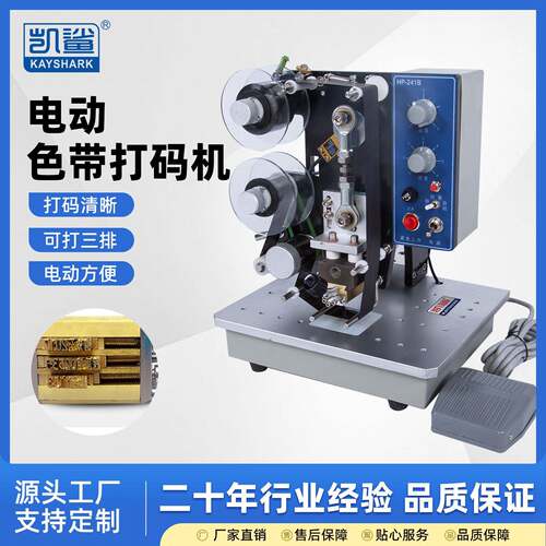 电动色带打码机 自动连打脚踏纯铜头塑料铝箔袋生产日期打码器