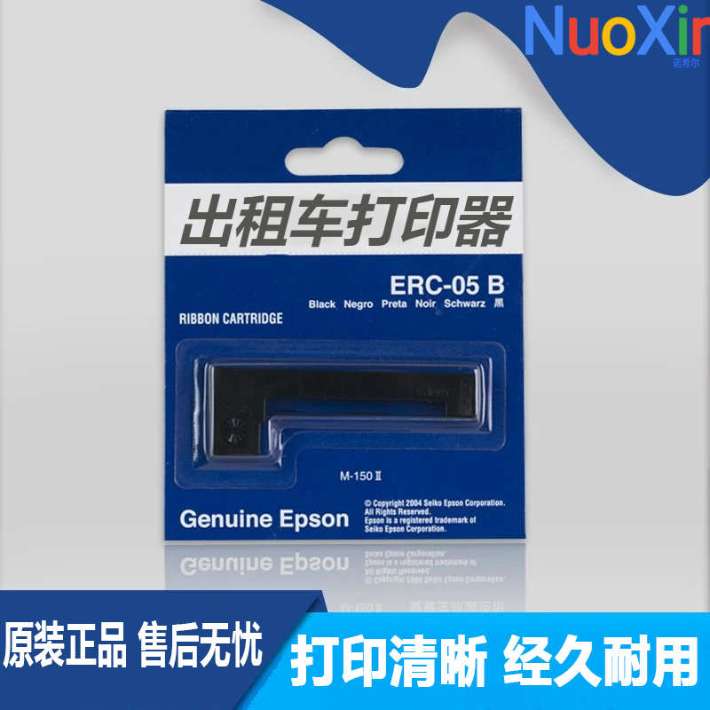 墨盒出租的士车通用打票机器色带便携式打印机小型计价器用墨耗材